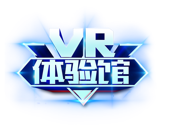 优势三：VR虚拟现实
